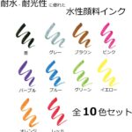 Fudenosuke Brush Pen Hard 10 Colors Set(WS-BH10C) - Image 3